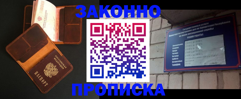 прописка для работы в Хадыженске