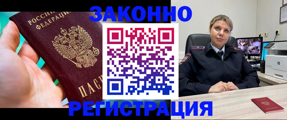 прописка 2025 в Хадыженске