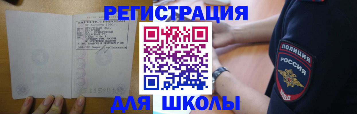 регистрация для школы в Хадыженске